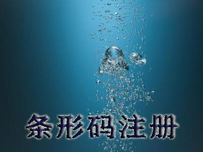 海淀区条形码申请